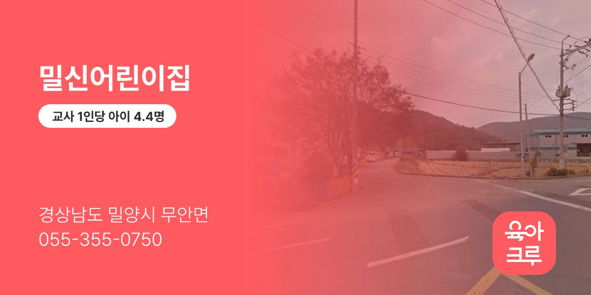 밀신어린이집