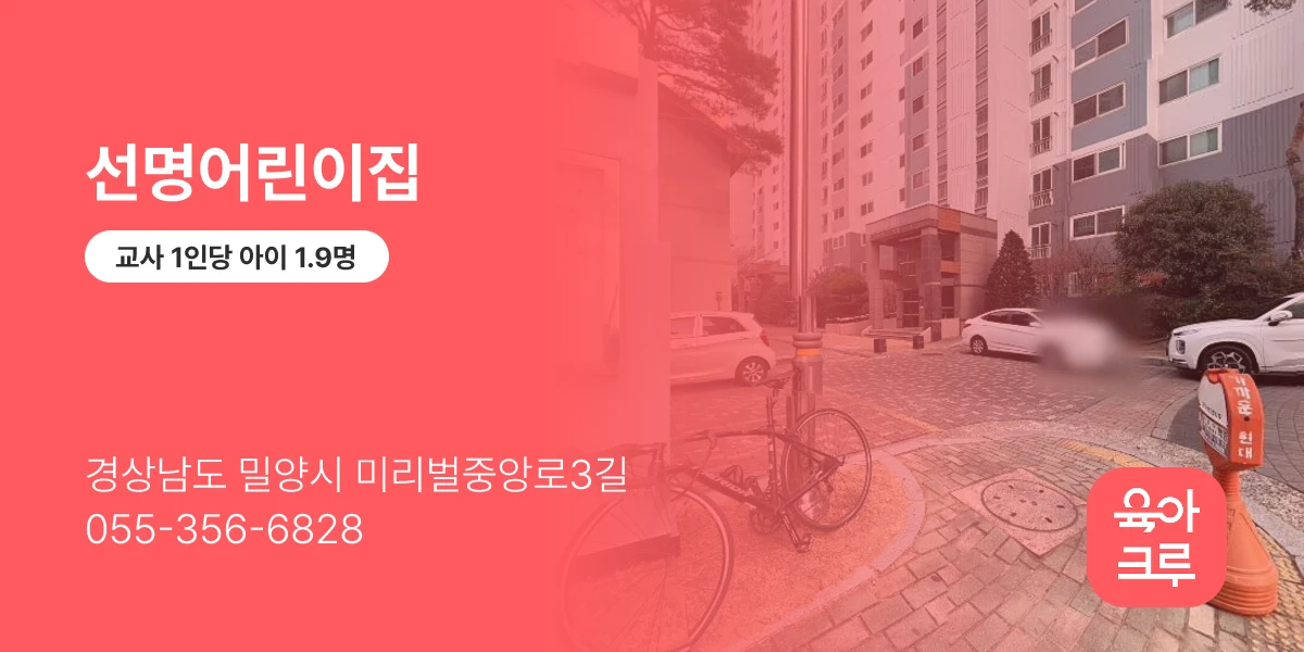 선명어린이집