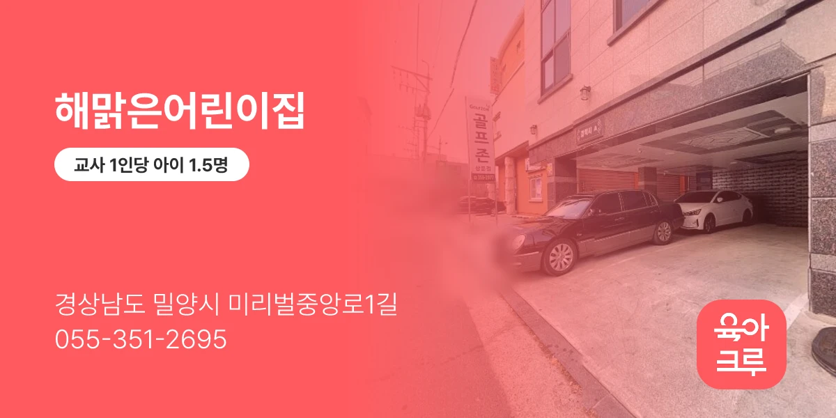 해맑은어린이집