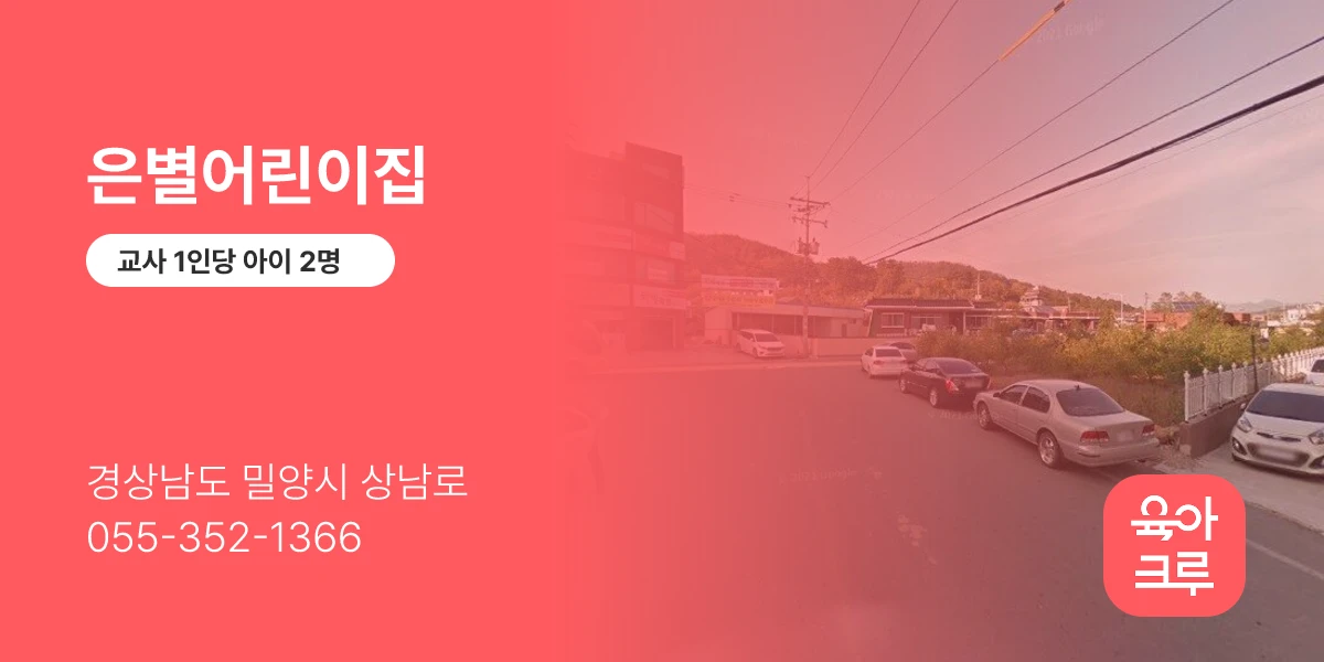 은별어린이집