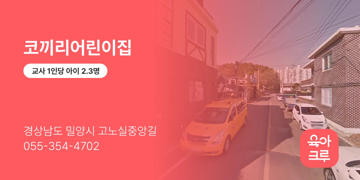 코끼리어린이집