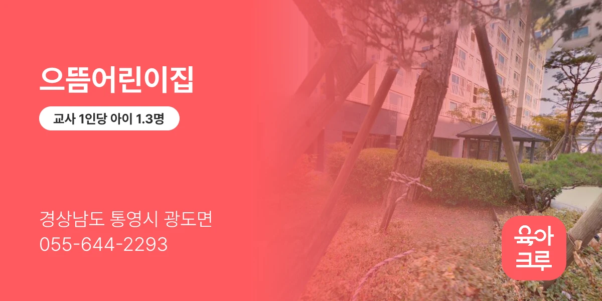 으뜸어린이집