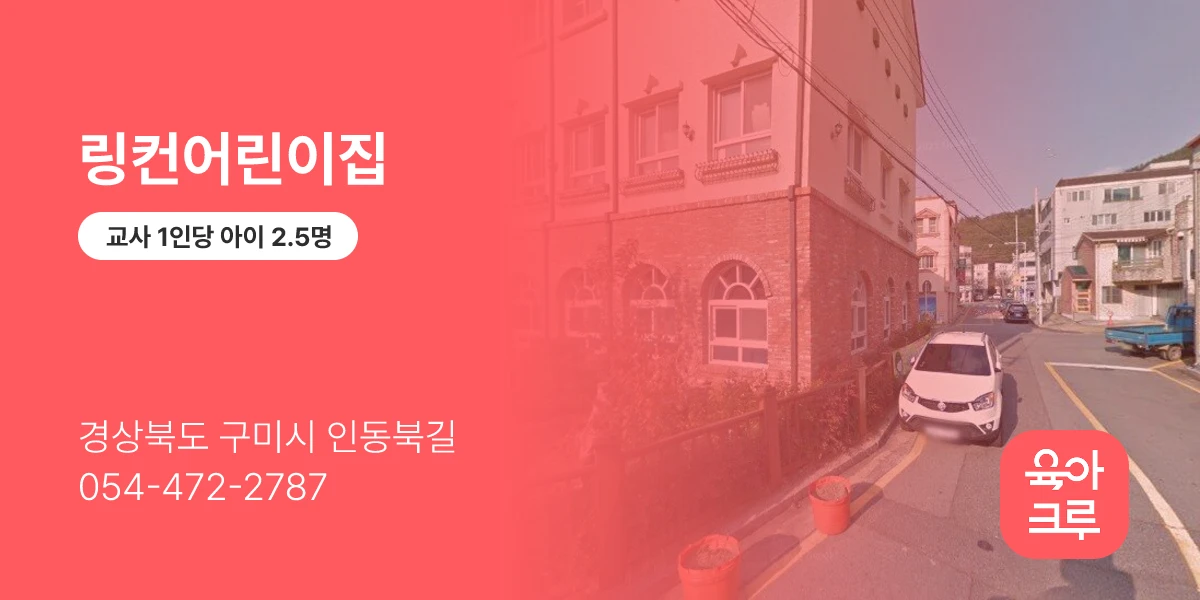 링컨어린이집
