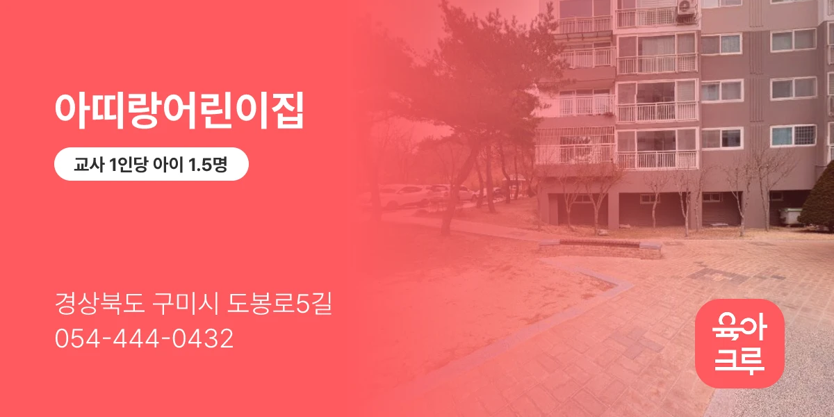 아띠랑어린이집