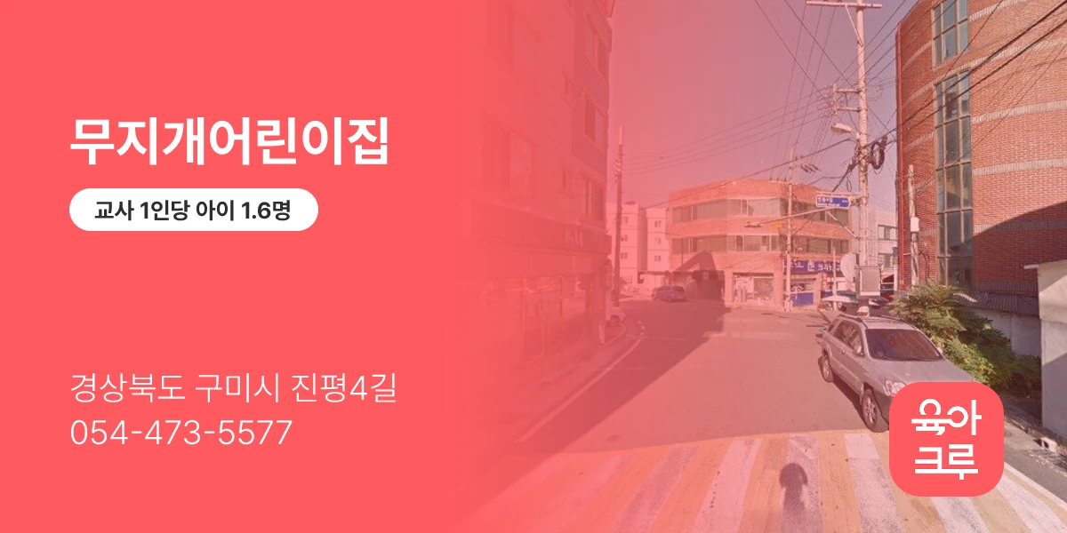 무지개어린이집