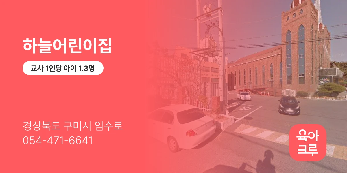 하늘어린이집