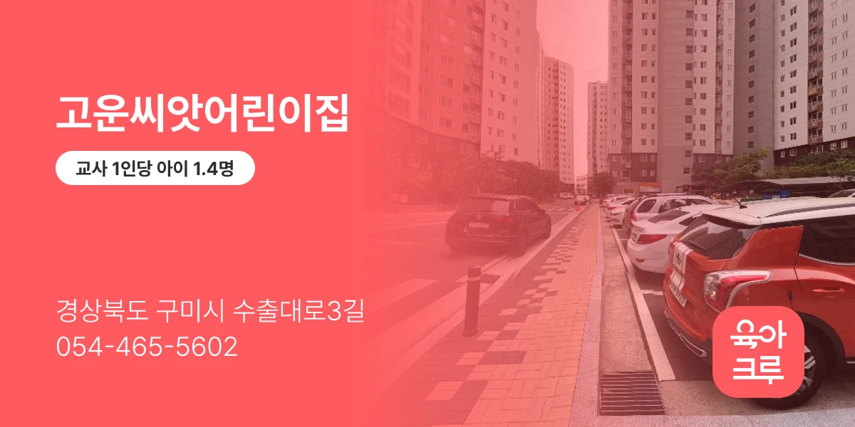 고운씨앗어린이집