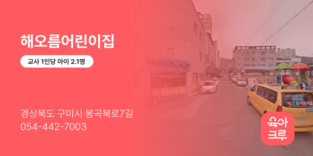 해오름어린이집