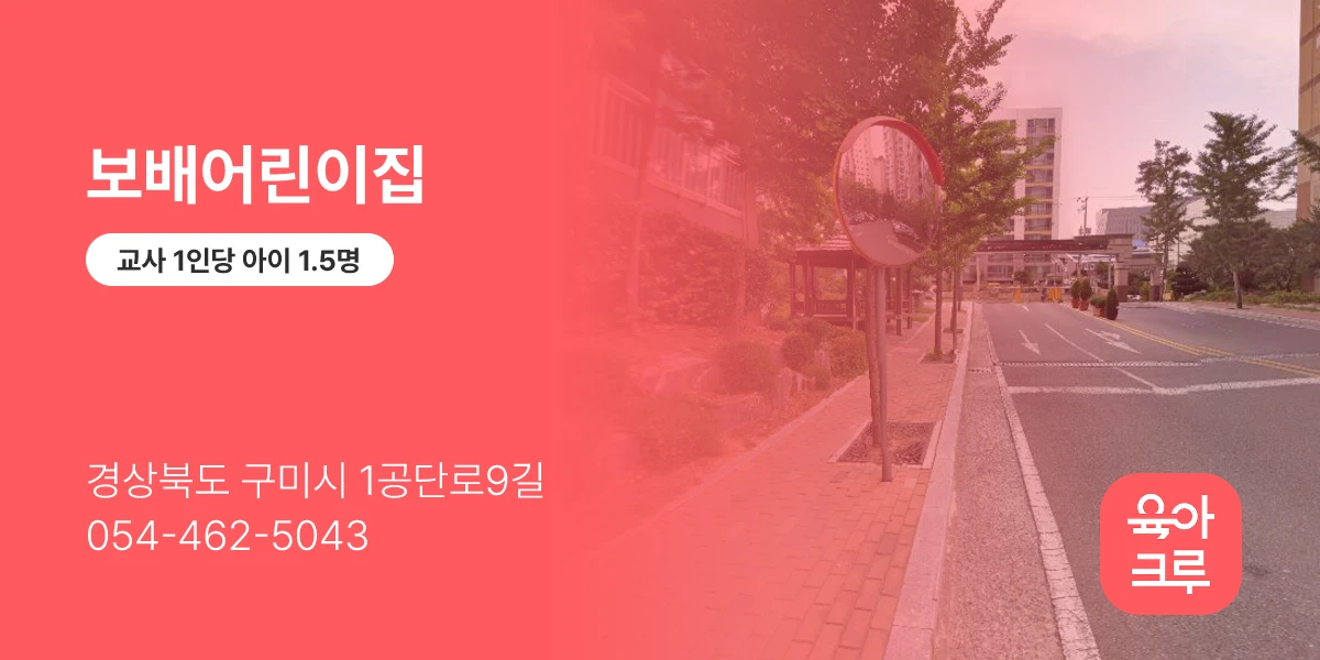 보배어린이집