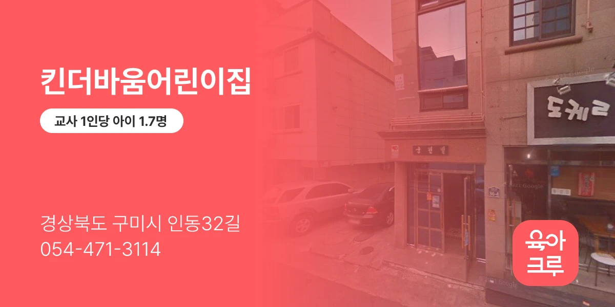 킨더바움어린이집