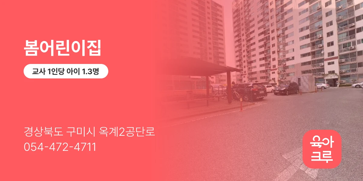 봄어린이집