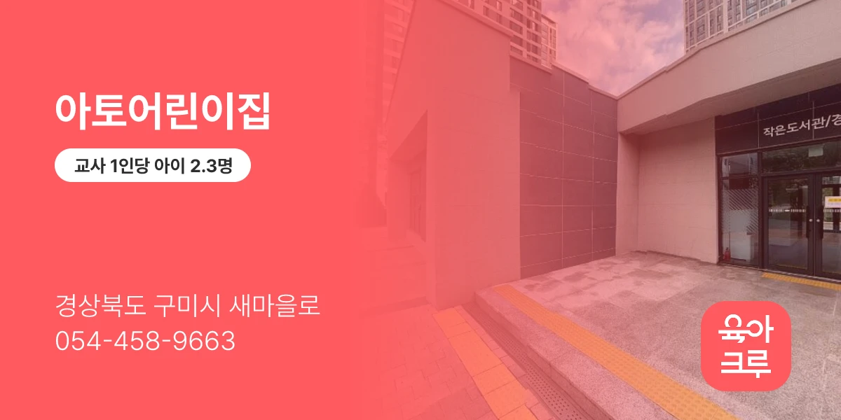 아토어린이집