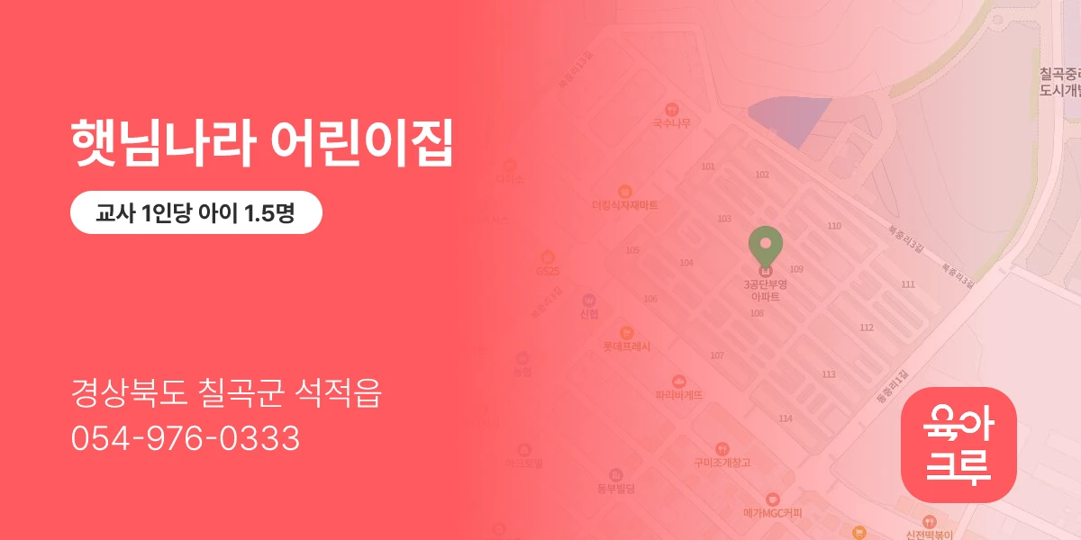 햇님나라 어린이집