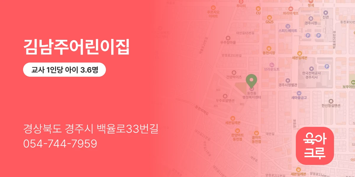 김남주어린이집