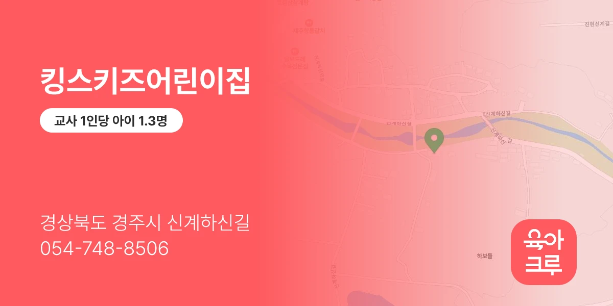 킹스키즈어린이집