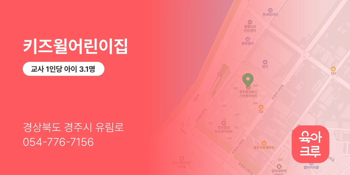 키즈윌어린이집