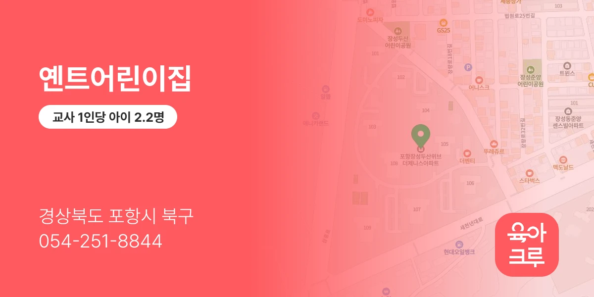 옌트어린이집