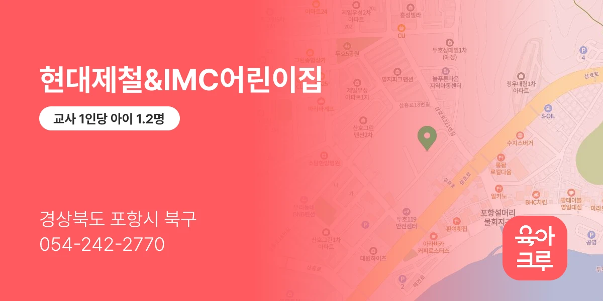 현대제철&IMC어린이집