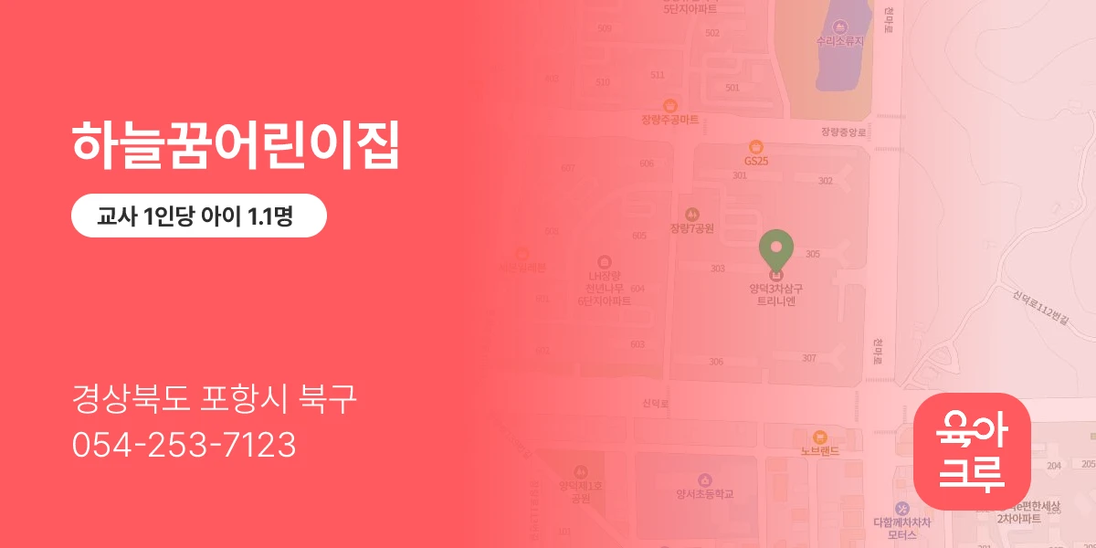 하늘꿈어린이집