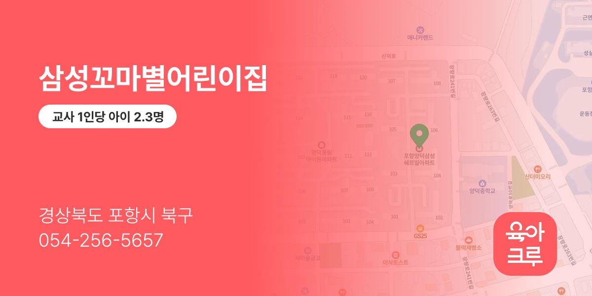 삼성꼬마별어린이집