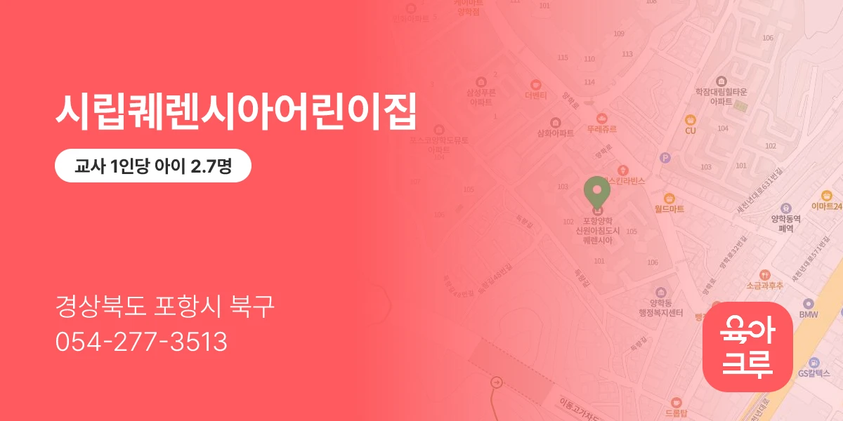 시립퀘렌시아어린이집