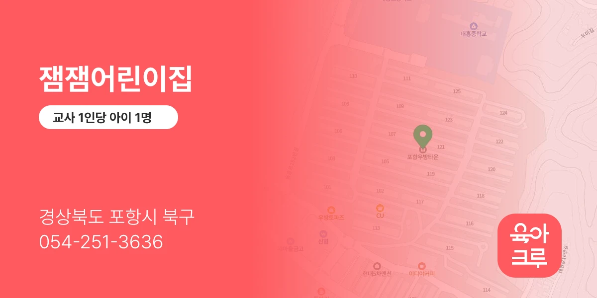 잼잼어린이집