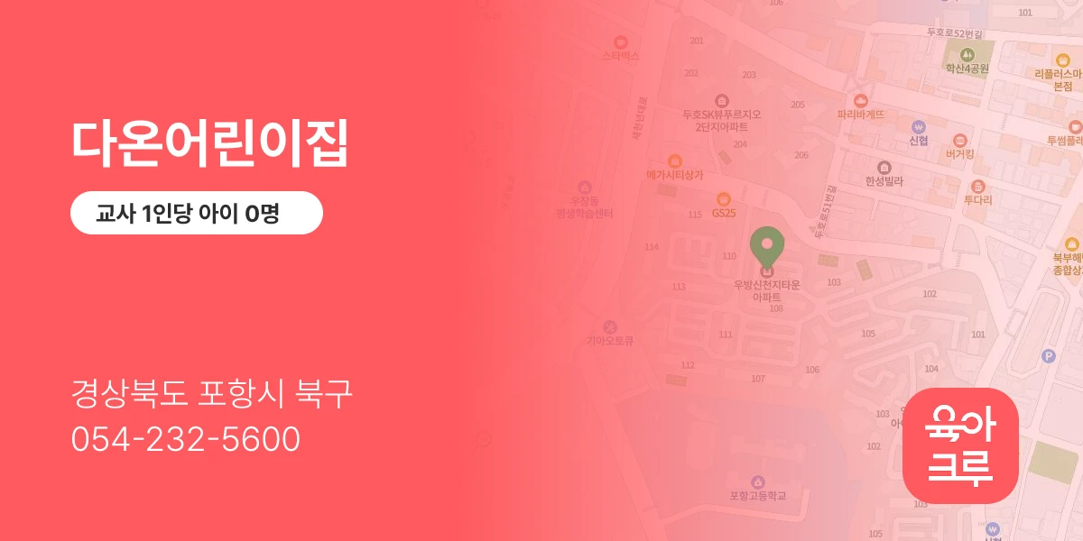 다온어린이집