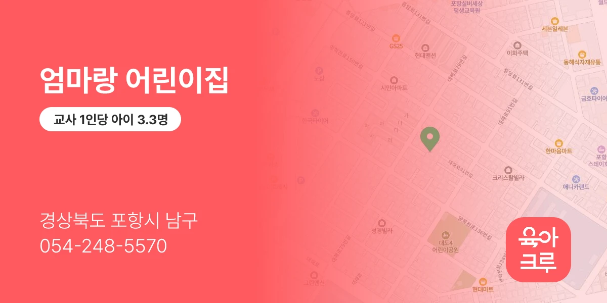 엄마랑 어린이집