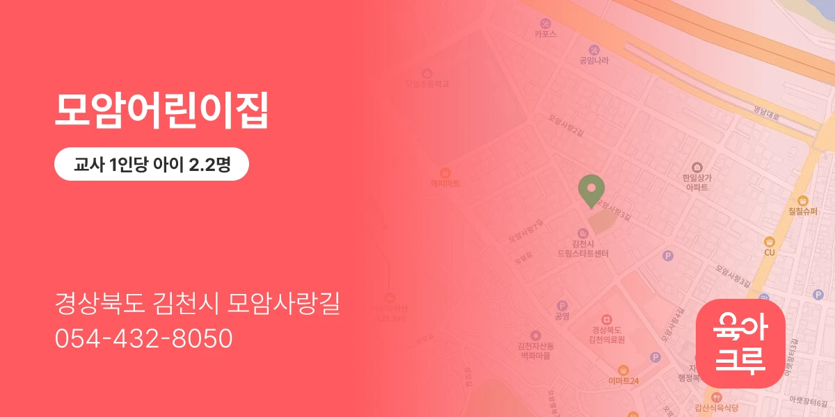 모암어린이집