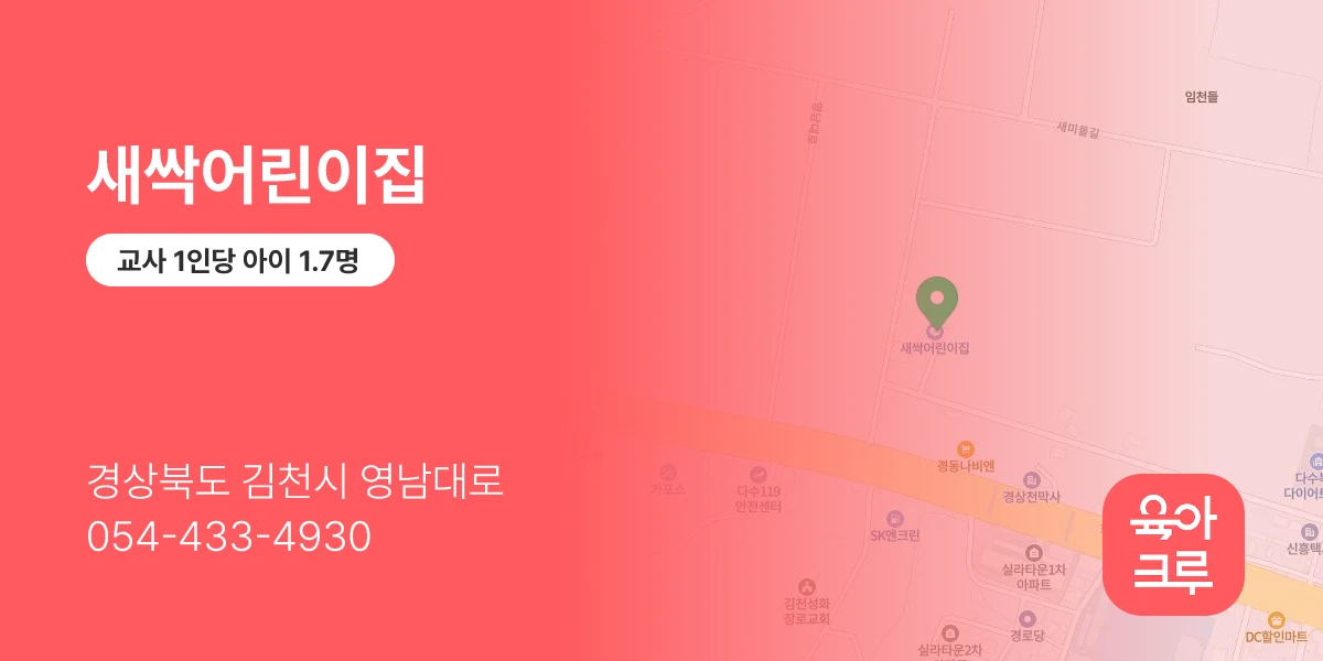 새싹어린이집