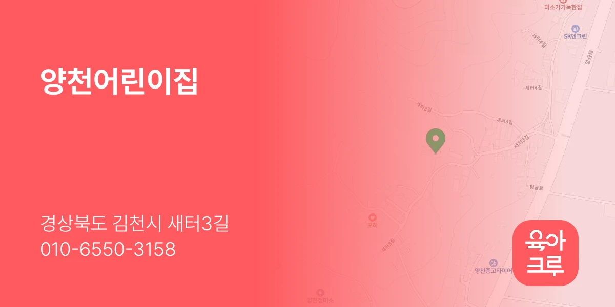 양천어린이집