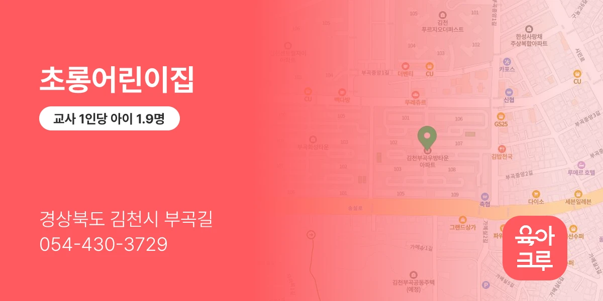초롱어린이집