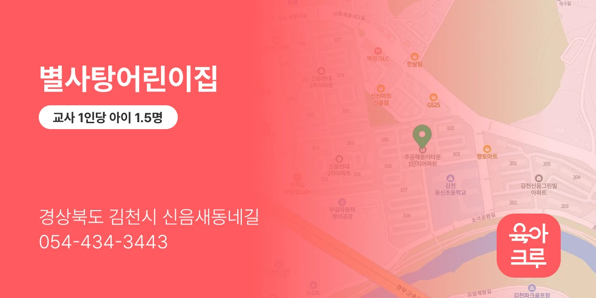 별사탕어린이집