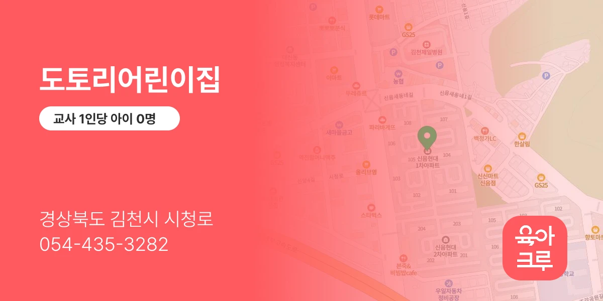 도토리어린이집