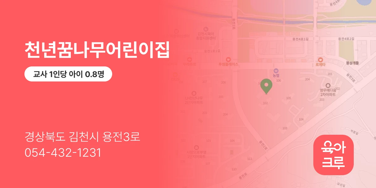 천년꿈나무어린이집