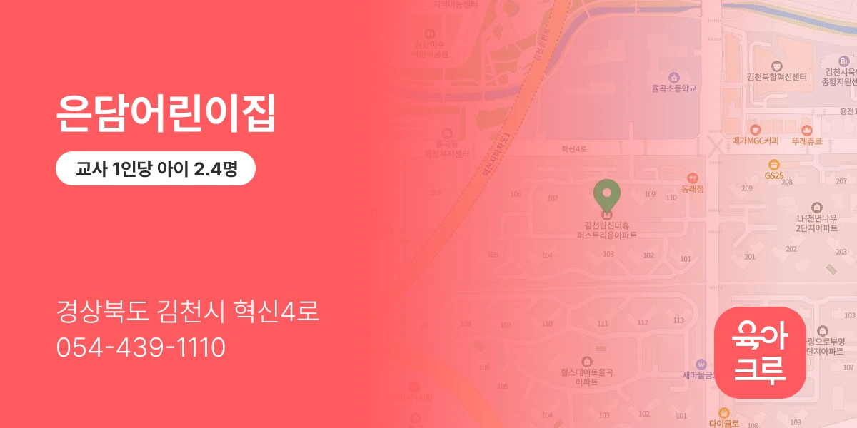 은담어린이집