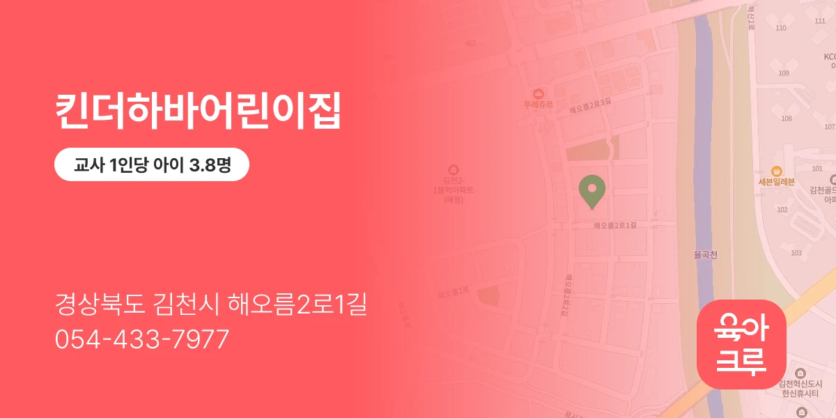 킨더하바어린이집