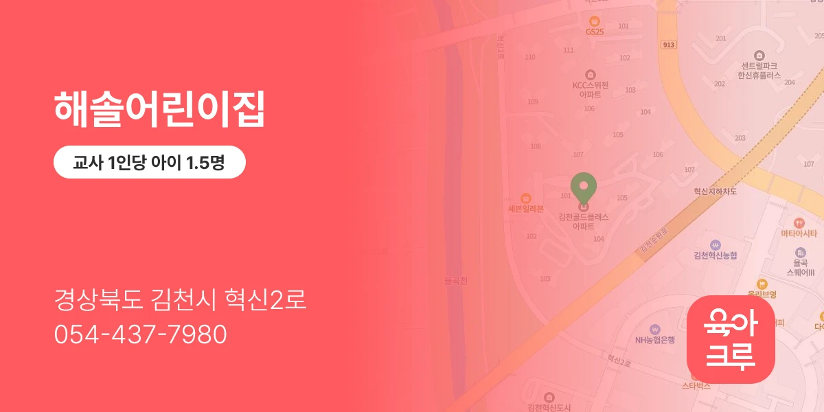 해솔어린이집