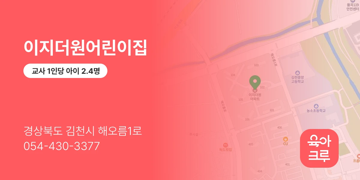 이지더원어린이집