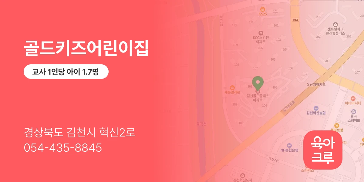 골드키즈어린이집