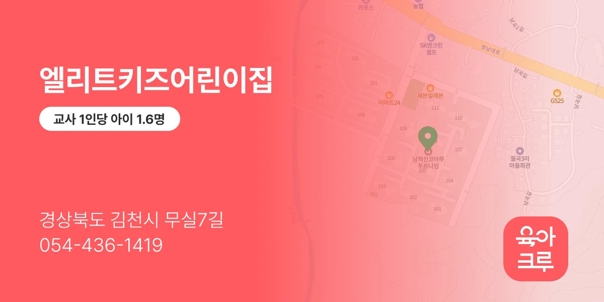 엘리트키즈어린이집
