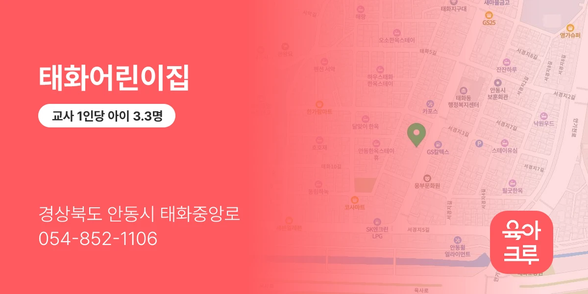 태화어린이집