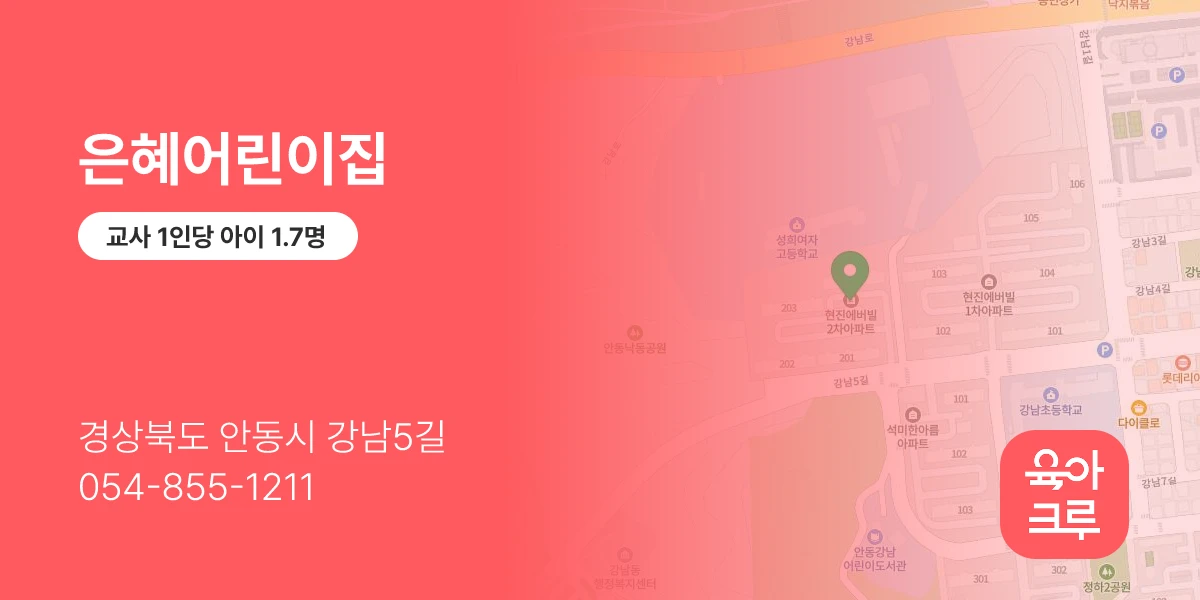 은혜어린이집