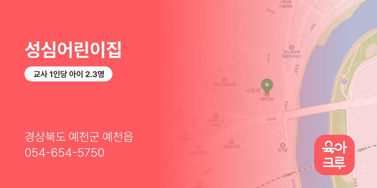 성심어린이집