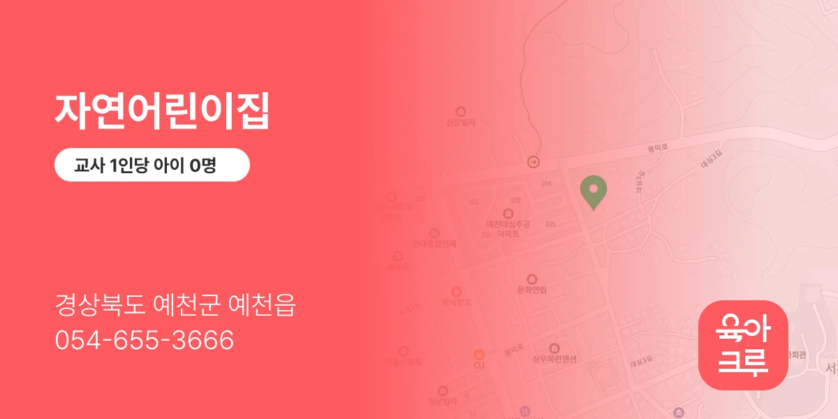 자연어린이집