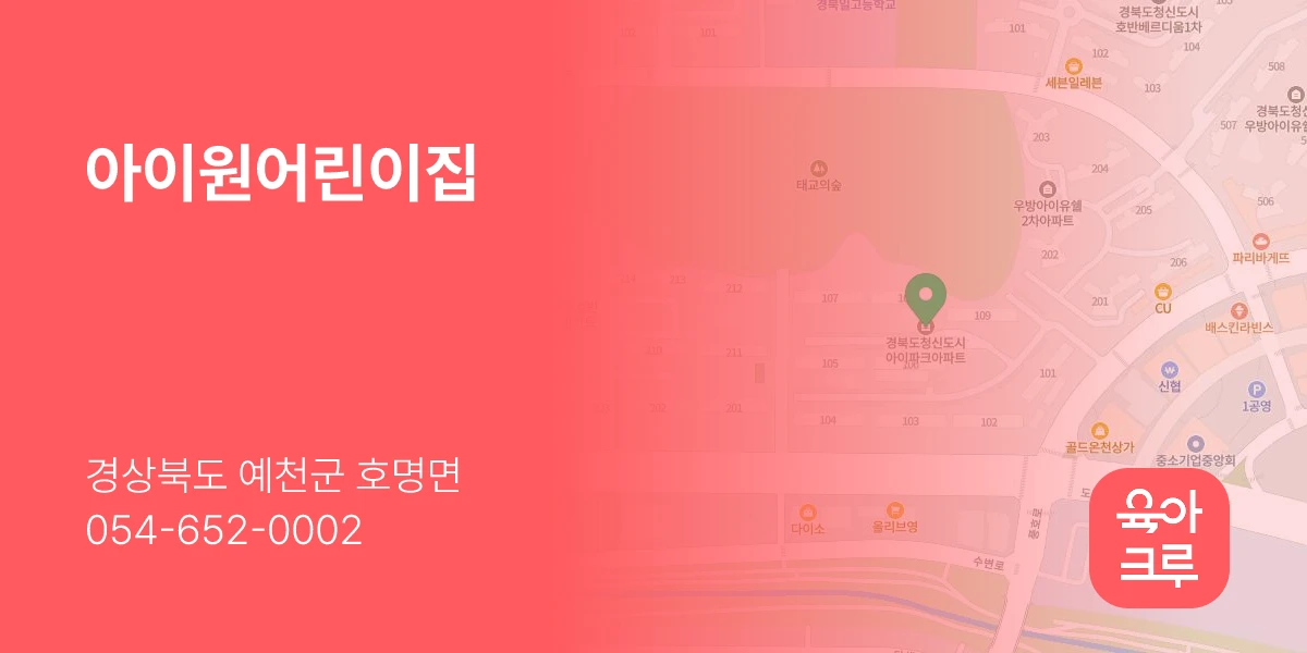 아이원어린이집