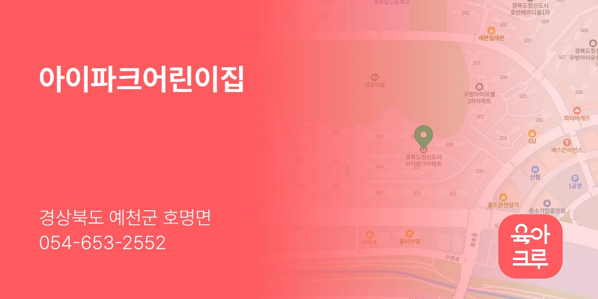 아이파크어린이집