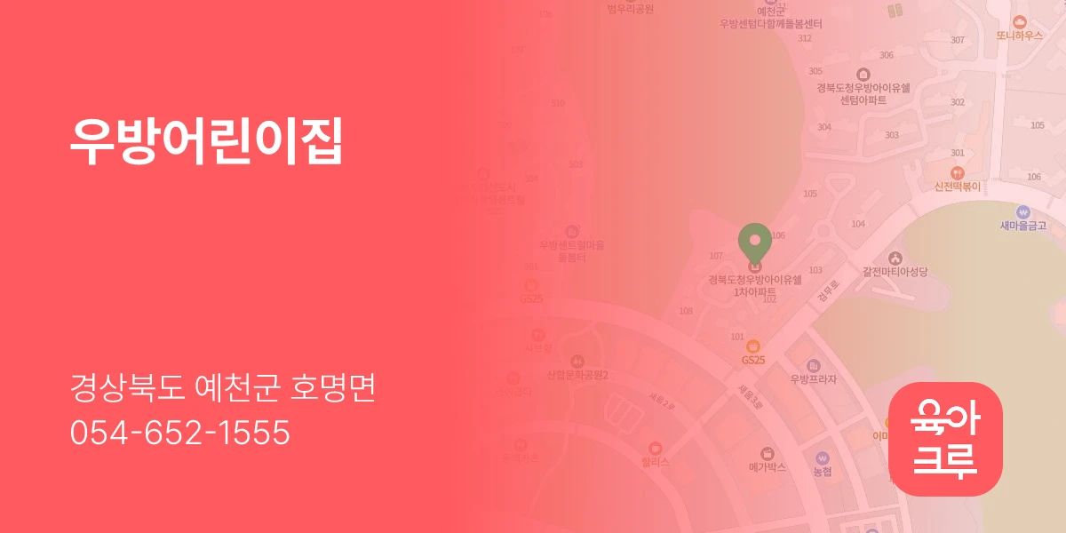 우방어린이집
