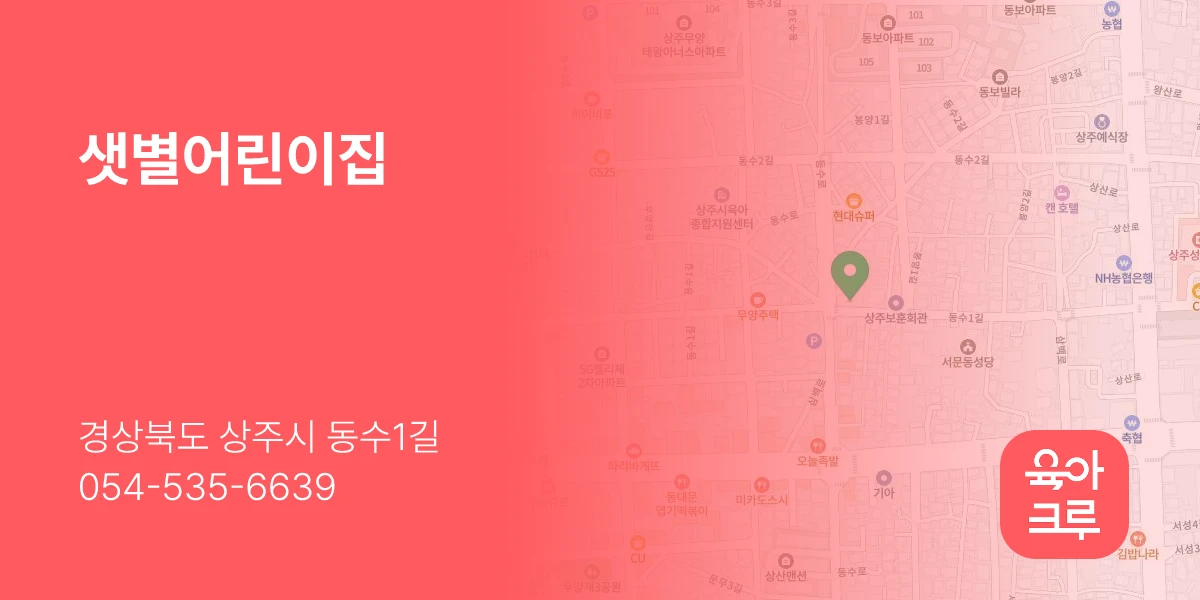샛별어린이집