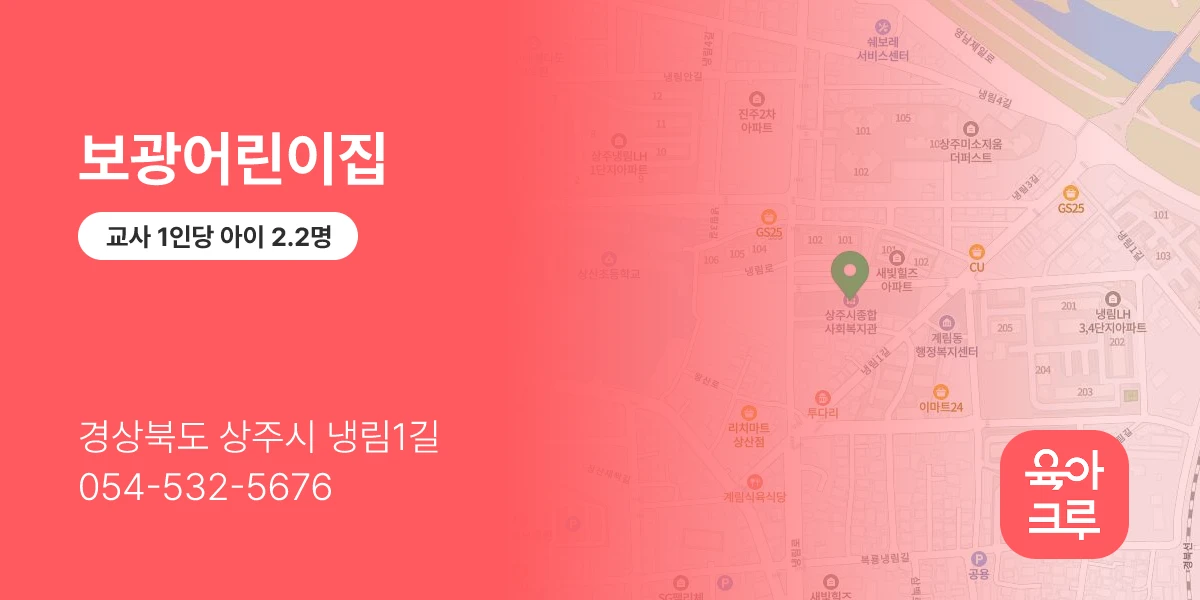 보광어린이집